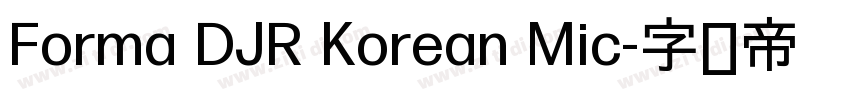 Forma DJR Korean Mic字体转换 Forma DJR Korean Mic字体转换